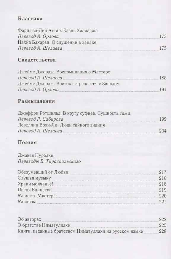 Книга В саду любви () — 3