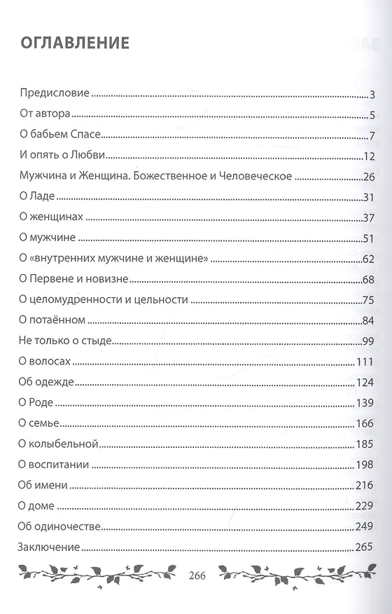 Книга Бабий Спас (Сергей Демин) — 2