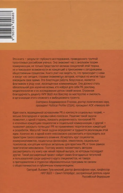 Книга Социальная теория и PR: коллективная монография () — 2