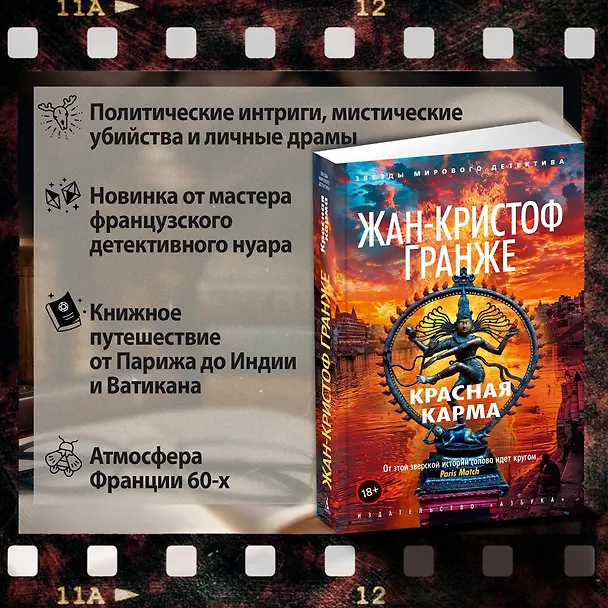 Книга Красная карма (Жан-Кристоф Гранже) — 6