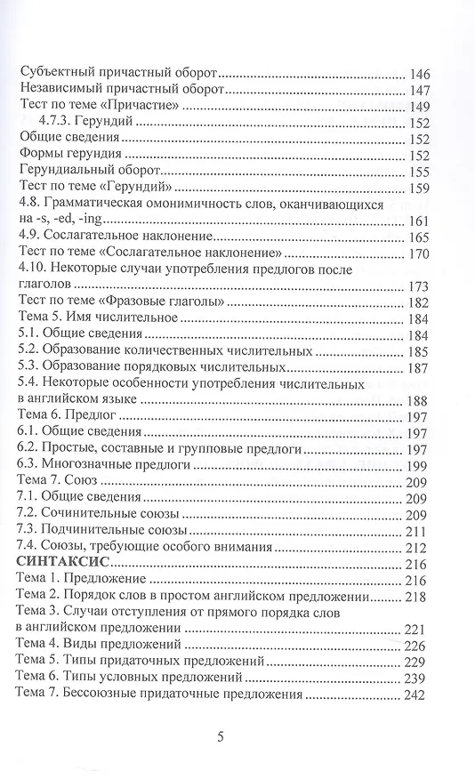 Книга Чтение и перевод английской научно-технической литературы. Учебное пособие (Ольга Куприна) — 5
