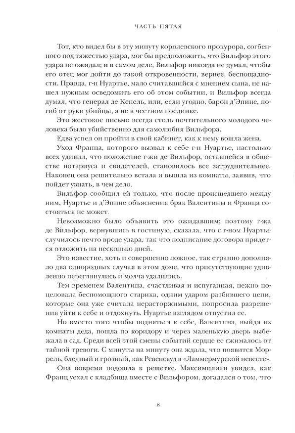 Книга Граф Монте-Кристо. Том 3 (Александр Дюма (отец)) — 7
