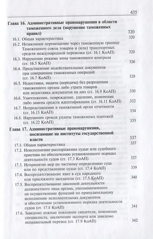 Книга Административно-деликтное право Российской Федерации () — 14