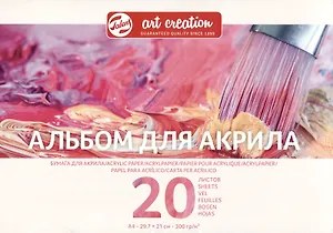 Альбом для акрила А4 20л "Art Creation" склейка, 300гр/м2, Fabriano 