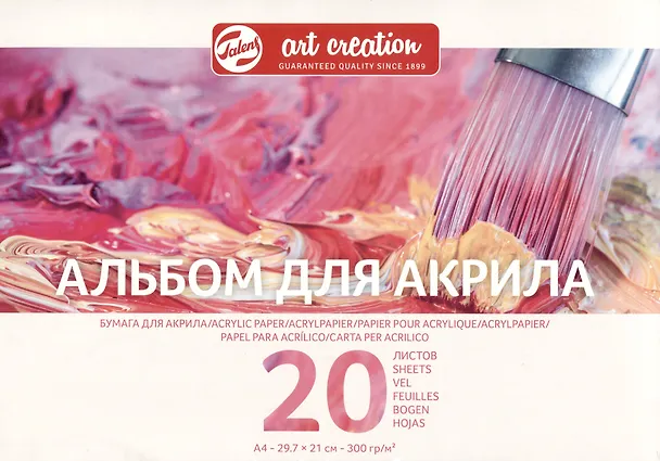 Альбом для акрила А4 20л "Art Creation" склейка, 300гр/м2, Fabriano  2932319 — 1