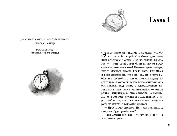 Книга Магия часов (#2) (Бенджамин Рид, Лора Триндер) — 6