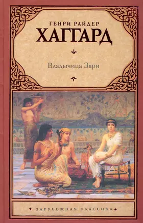 Владычица Зари — 2249260 — 1