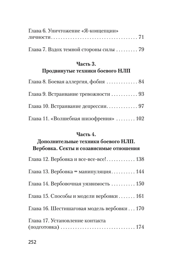 Книга Боевое НЛП: техники и модели скрытых манипуляций и защиты от них (#экопокет) (Михаил Пелехатый) — 10