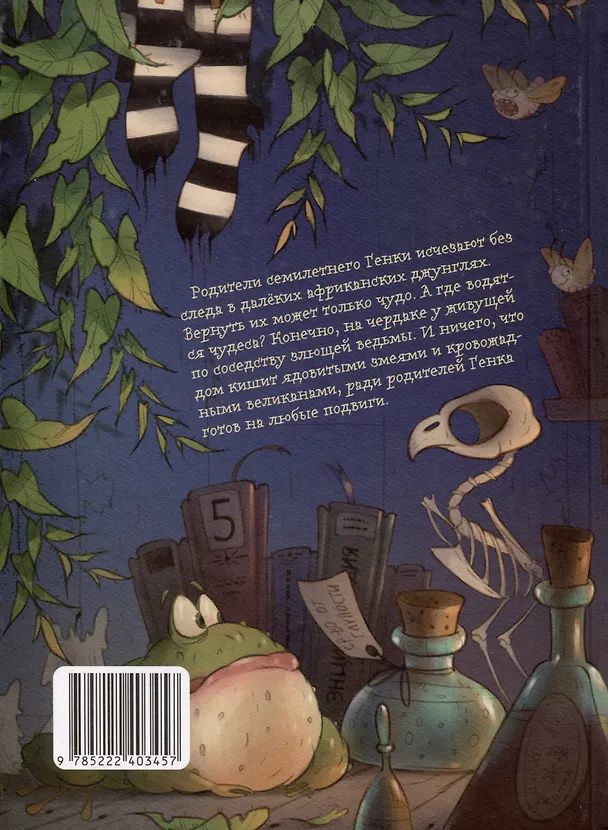 Книга Ведьма, кот и дело в шляпе (Нина Павлова) — 11