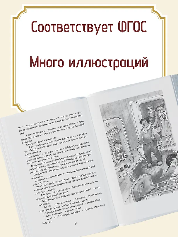 Книга Папа, мама, бабушка, восемь детей и грузовик (Анне-Катарина Вестли) — 5