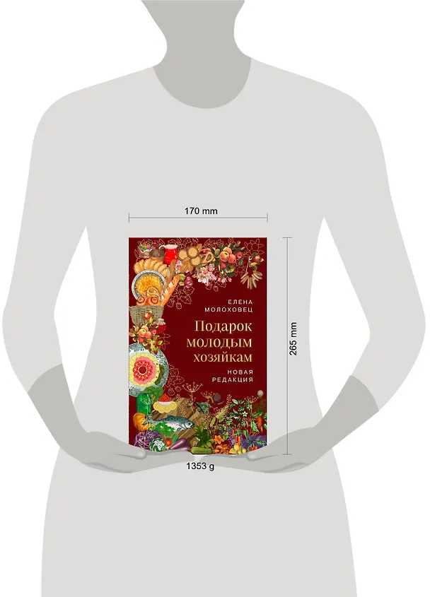 Книга Подарок молодым хозяйкам (Елена Молоховец) — 6