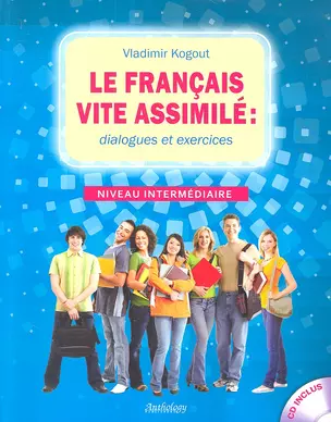 Le francais vite assimile : dialogues et exercices : Niveau intermediaire : учебное пособие + CD — 2318662 — 1