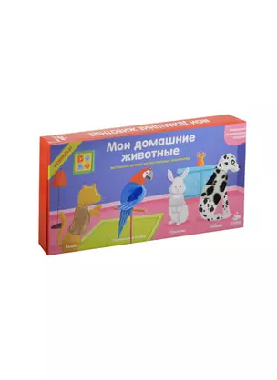 Мои домашние животные. 4 книжки в коробке — 2463812 — 1