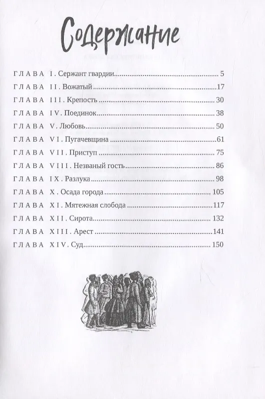 Книга Капитанская дочка (Александр Пушкин) — 2