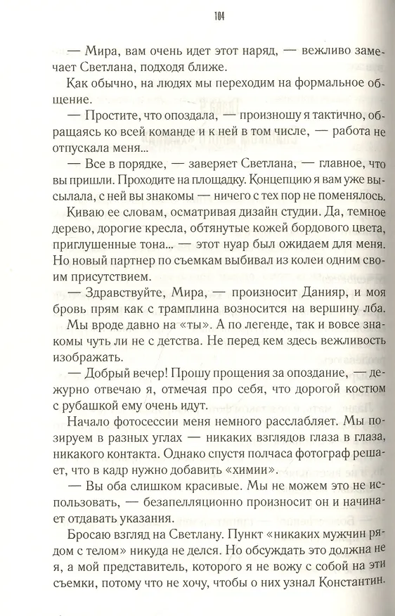 Книга Мой очень странный роман (Анастасия Медведева) — 3