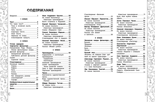 Книга Литературное чтение в схемах, таблицах, рисунках (Ольга Куликова) — 11