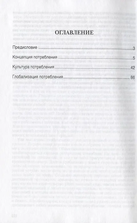 Книга Теория потребления - (Научная мысль-Филология) (Станислав Борзых) — 2