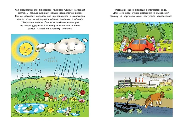 Книга Знакомимся с природой (5-6 лет) (Ольга Земцова) — 5