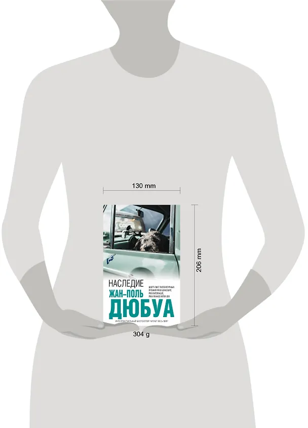 Книга Наследие (Жан-Поль Дюбуа) — 5