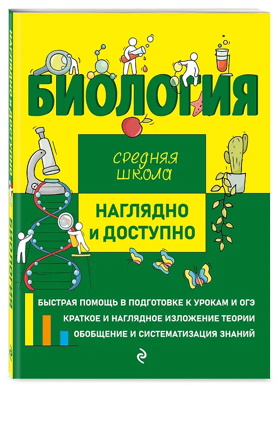 Книга Биология (Оксана Мазур, Татьяна Никитинская) — 5