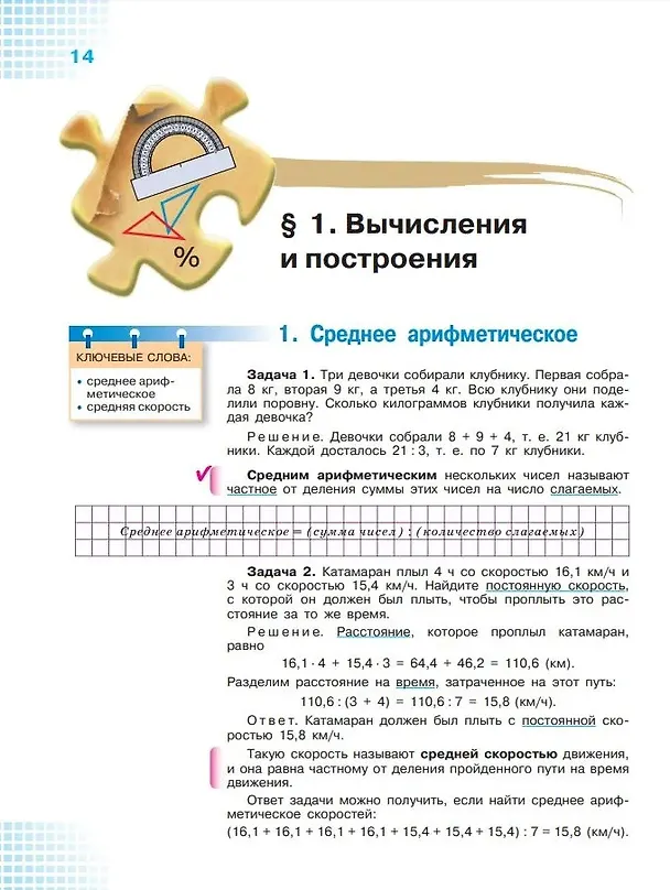Книга Математика. 6 класс. Учебник. В 2-х частях. Часть 1. Базовый уровень (Владимир Жохов, Александр Чесноков, Наум Виленкин) — 3