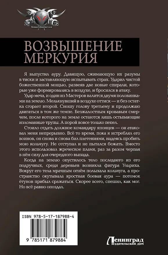 Книга Возвышение Меркурия (Александр Кронос) — 2
