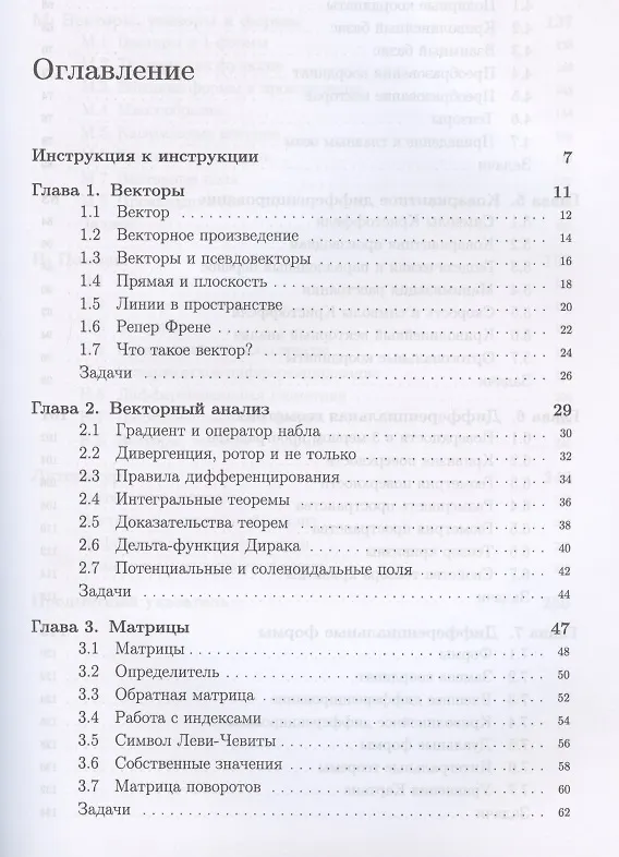 Книга Векторы, тензоры и формы: Инструкция по применению (Сергей Степанов) — 2
