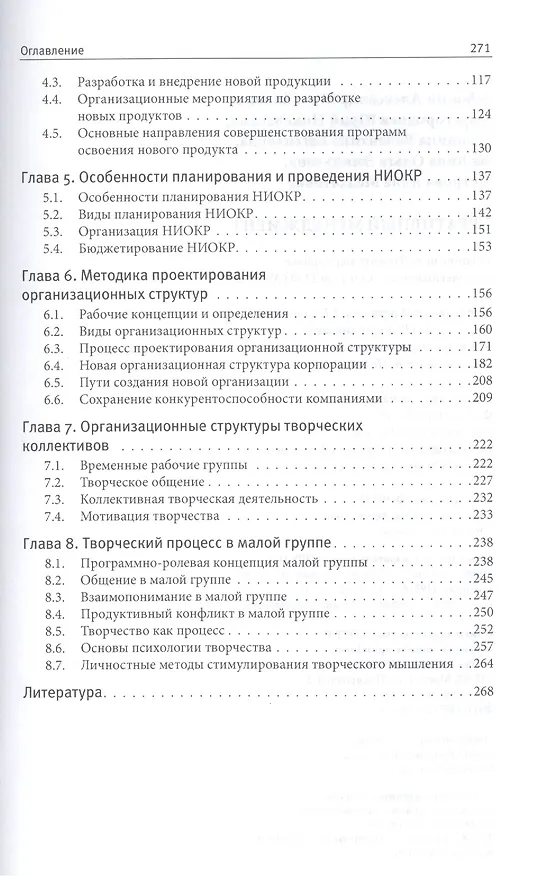 Книга Креативный менеджмент. Социальные, психологические и творческие аспекты экономики труда (Александр Афонин) — 3
