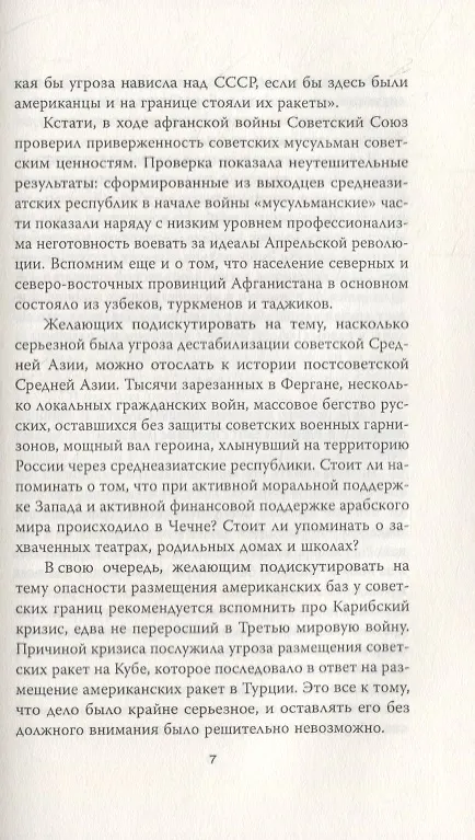 Книга Афганский фронт СССР. Забытая победа (Юрий Мухин) — 4