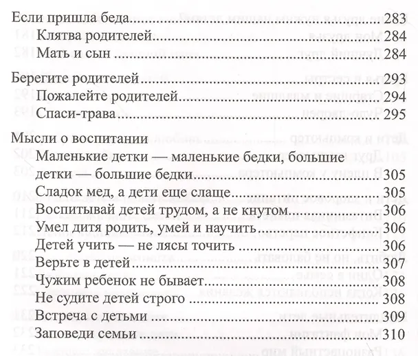 Книга Семейные заповеди (Александра Лопатина) — 5