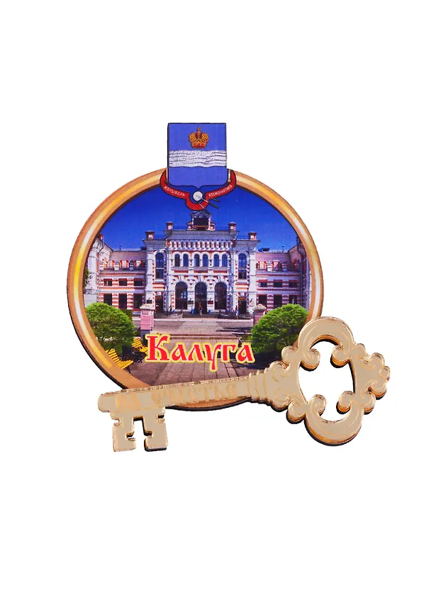 ГС Магнит Калуга Круг Достопримечательности города вид 2 (дерево с зеркальной деталью) (7,5см) 2716663 — 1