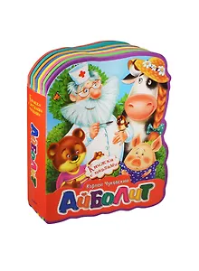 Айболит (картон) (кн. с пазлами) (КнМягкПазл) Чуковский (вырубка)