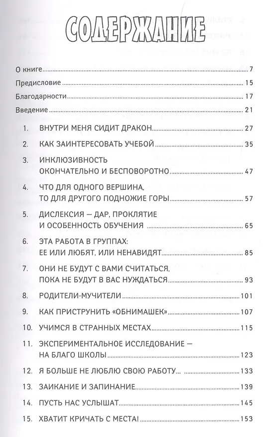Книга Классный учитель Как работать с трудными учениками…(2,3 изд.) (м) Джексон (Нина Джексон) — 2