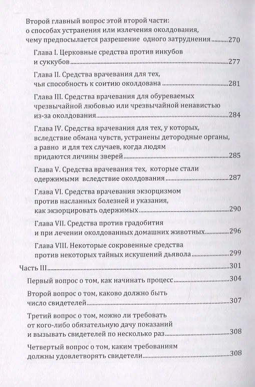 Книга Молот ведьм (Якоб Шпренгер) — 5