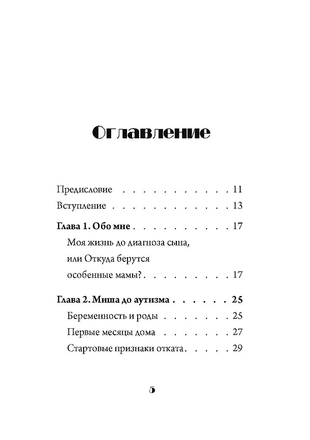 Книга Скажи «мама» (Надежда Деева) — 2