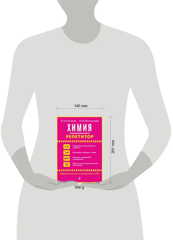 Книга Химия (Виктор Степанов) — 5