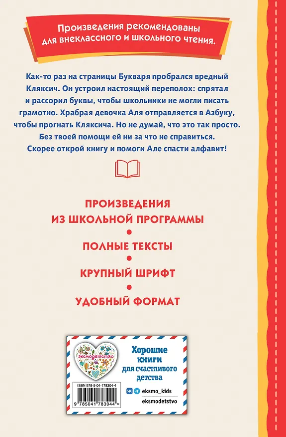 Книга Аля, Кляксич и буква А (ил. Е. Гальдяевой) (Ирина Токмакова) — 2