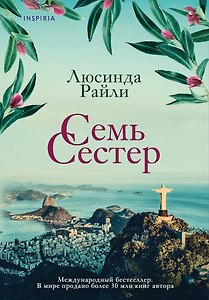 Семь сестер