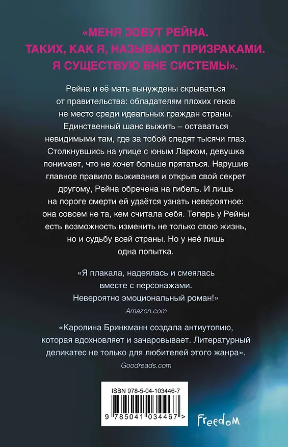Книга Идеальные (#1) (Каролина Бринкманн) — 2