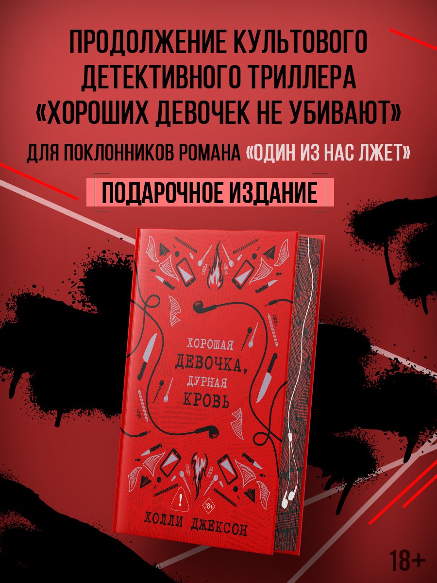 Холли Джексон Хорошая девочка, дурная кровь