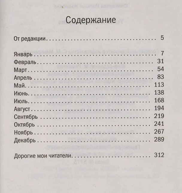 Книга Успех и благополучие (Книга-календарь) (Наталья Степанова) — 2