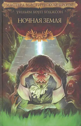 Ночная земля 2220520