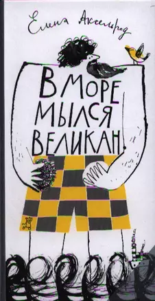 В море мылся великан — 2331637 — 1