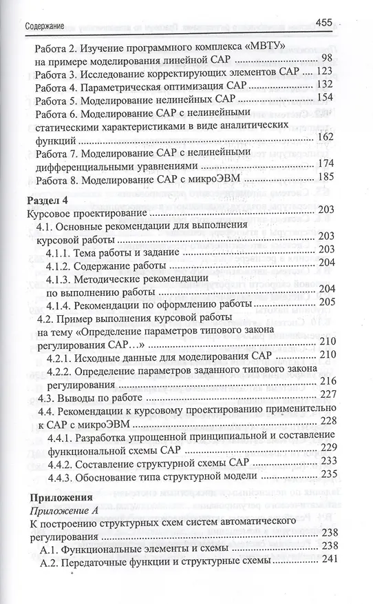 Книга Системы автоматического регулирования: практикум по математическому моделированию. 2 -е изд.,перераб. и доп. (Борис Карташов) — 3