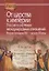 От царства к империи. Россия в системах международных отношений. Вторая половина XVI - начало XX века — 2698570 — 1