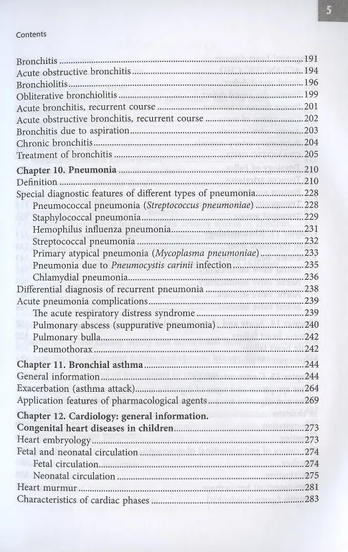 Книга Pediatrics / Педиатрия. Учебник для иностранных студентов () — 6