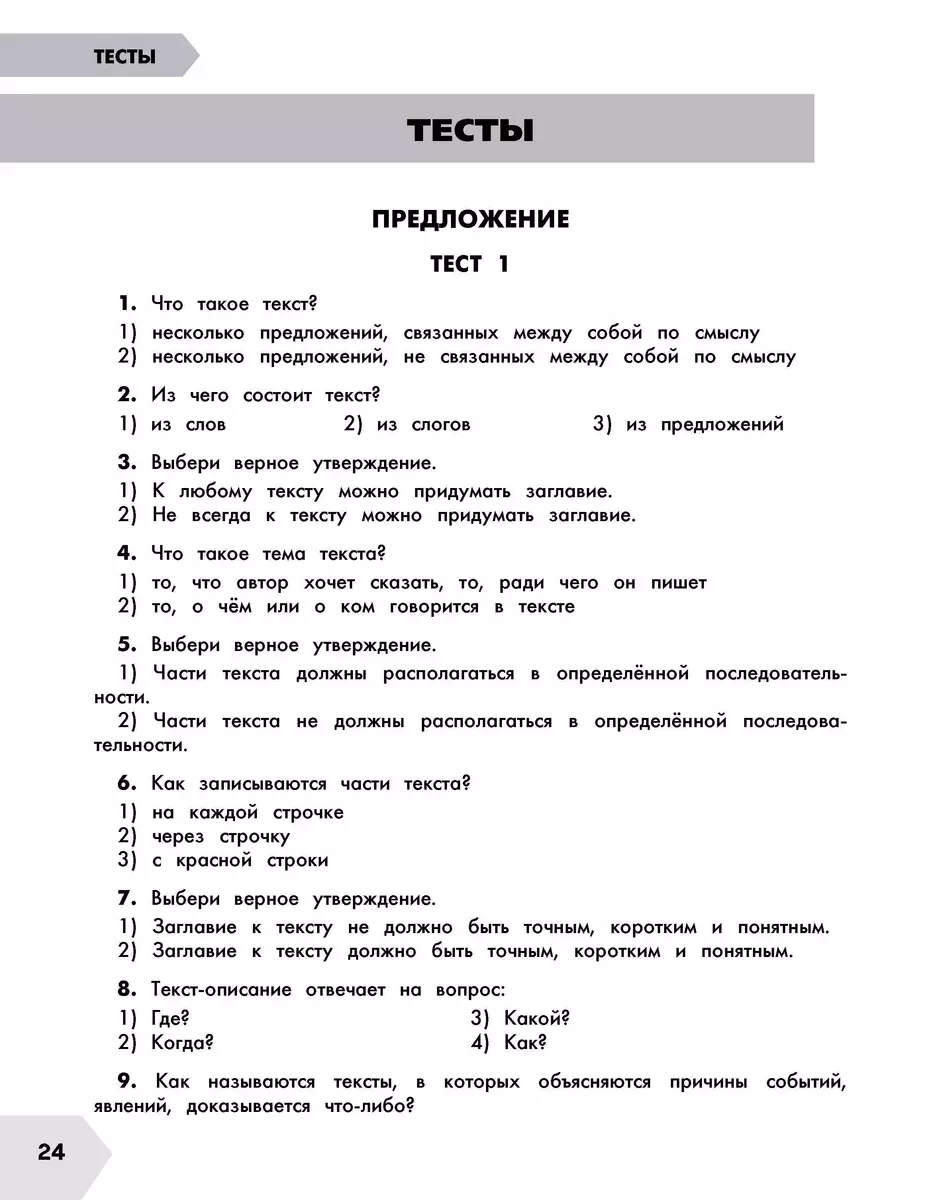 Русский язык в схемах и таблицах. Все темы школьного курса. Тесты с  ответами: 3 класс (Елена Нефедова, Ольга Узорова) - купить книгу с  доставкой в интернет-магазине «Читай-город». ISBN: 978-5-17-149329-5