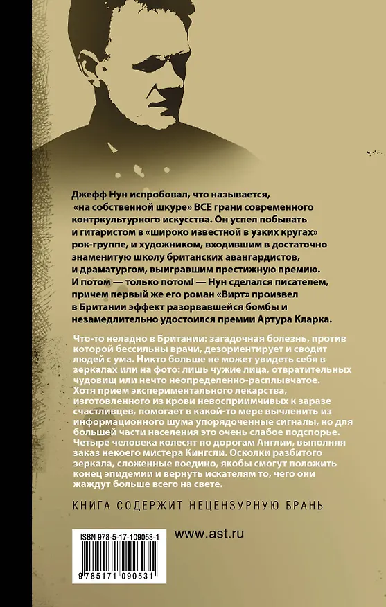 Книга Брошенные машины (Джефф Нун) — 2