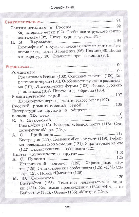 Книга Литература. Весь школьный курс в таблицах и схемах () — 4