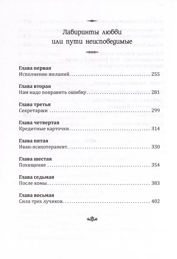 Книга Основы гуманной педагогики. Книга 21. Величие жизни человека (Шалва Амонашвили) — 6